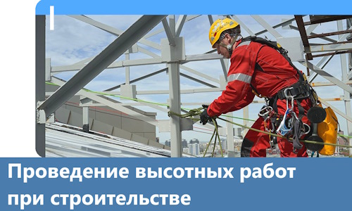 Проведение высотных работ при строительстве в Похвистневе